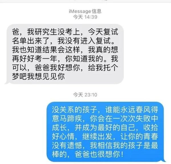 孩子给离世父亲发短信被回复：“我的孩子是最棒的，爸爸也想你”