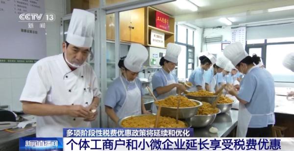 多项阶段性税费优惠政策将延续和优化 &nbsp;个体工商户和小微企业延长享受税费优惠