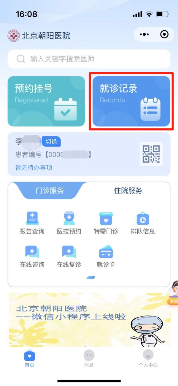 北京朝阳医院微信小程序使用指南