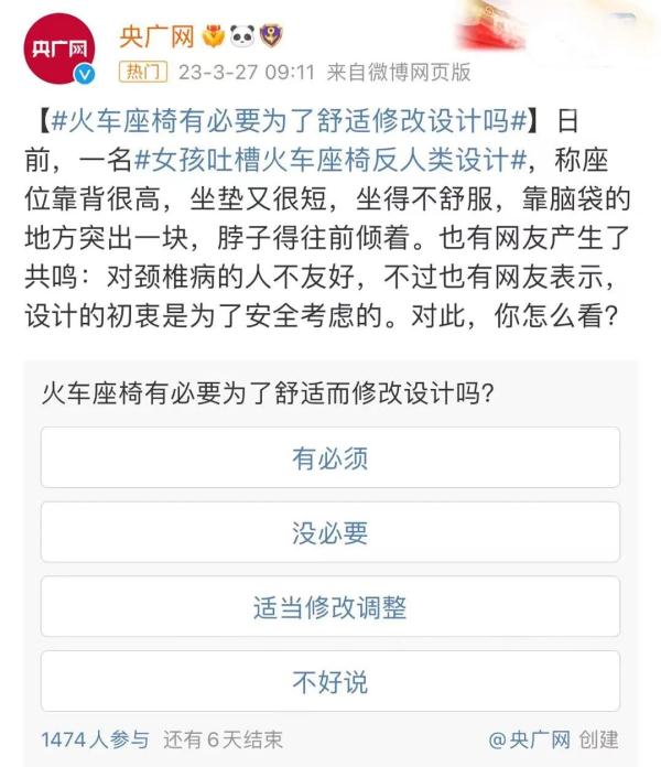 火车座椅为啥坐着这么难受？