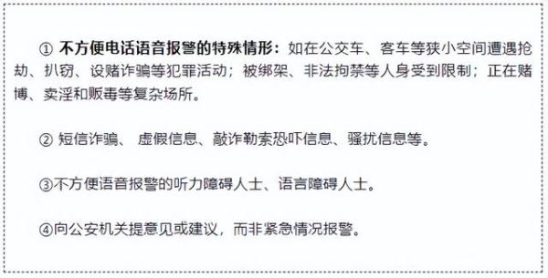 受到限制不方便说话报警？试试短信
