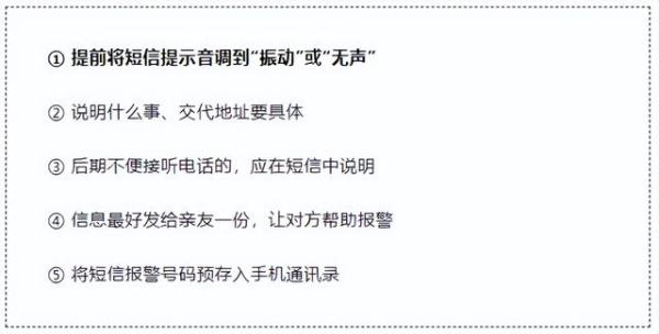 受到限制不方便说话报警？试试短信