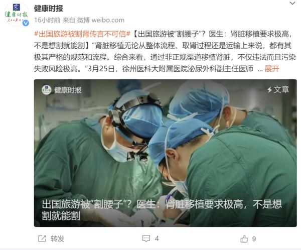 出国旅游被"噶腰子"？专家："腰子"不是想割就能割