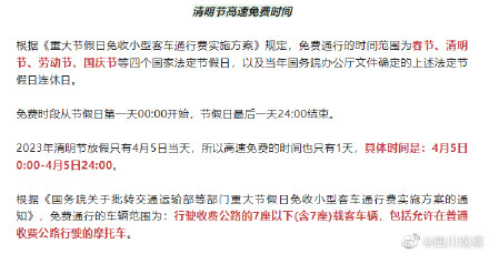 清明五一假期高速免费 清明五一假期高速免费