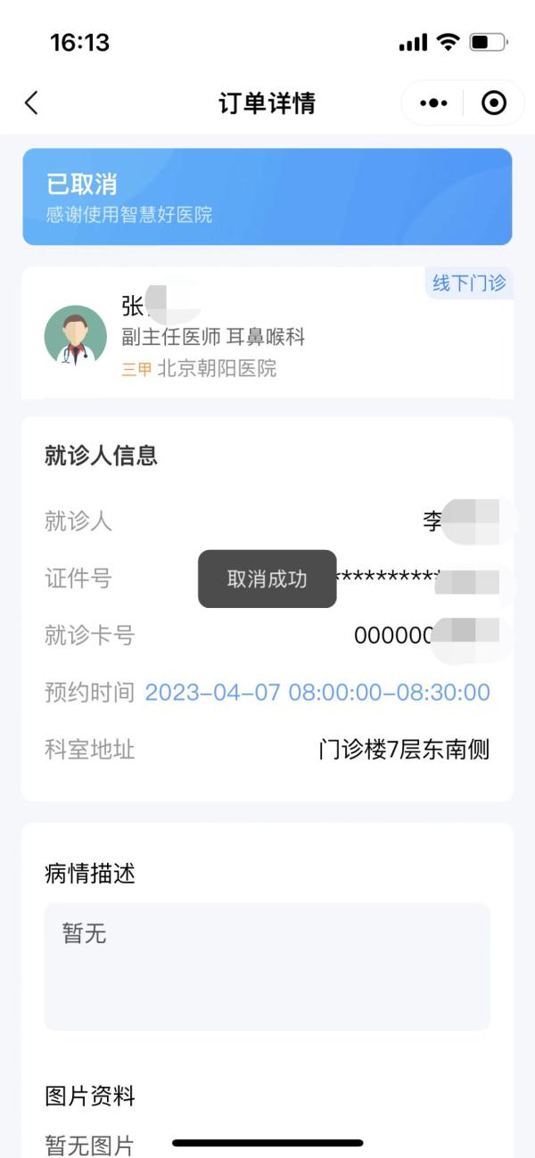 北京朝阳医院微信小程序使用指南