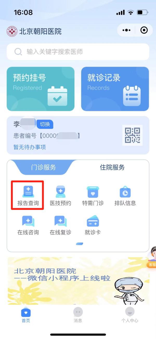 北京朝阳医院微信小程序使用指南