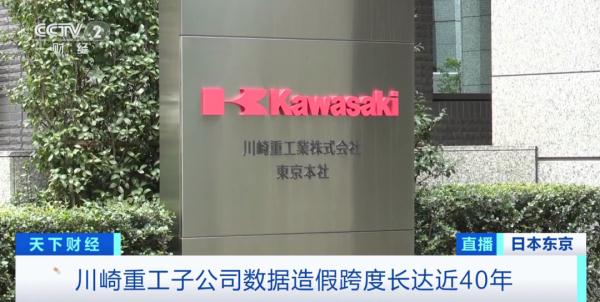 日本制造业巨头承认数据造假 时间跨度长达近40年