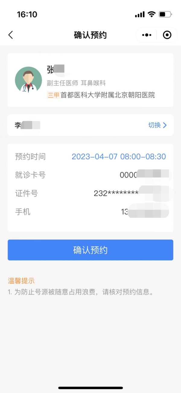 北京朝阳医院微信小程序使用指南