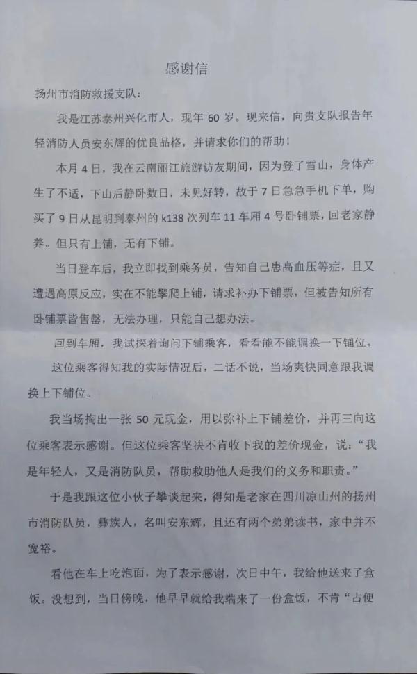 暖心的双向奔赴！泰州老人写信补差价感谢让铺消防员