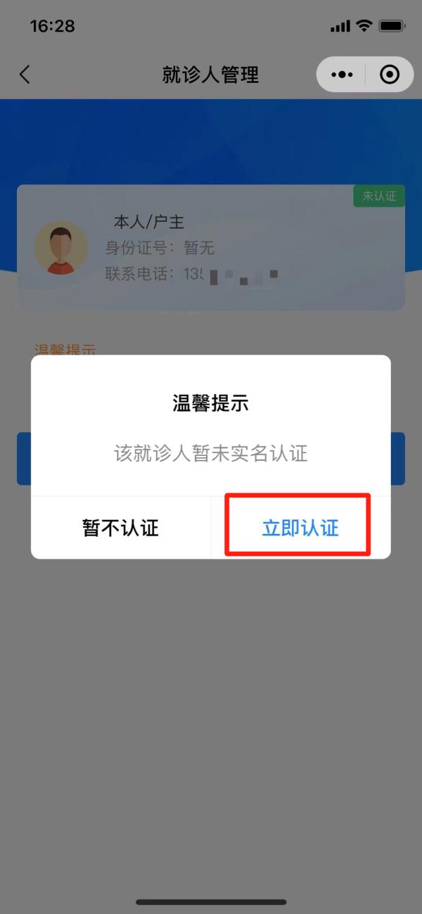 北京朝阳医院微信小程序使用指南