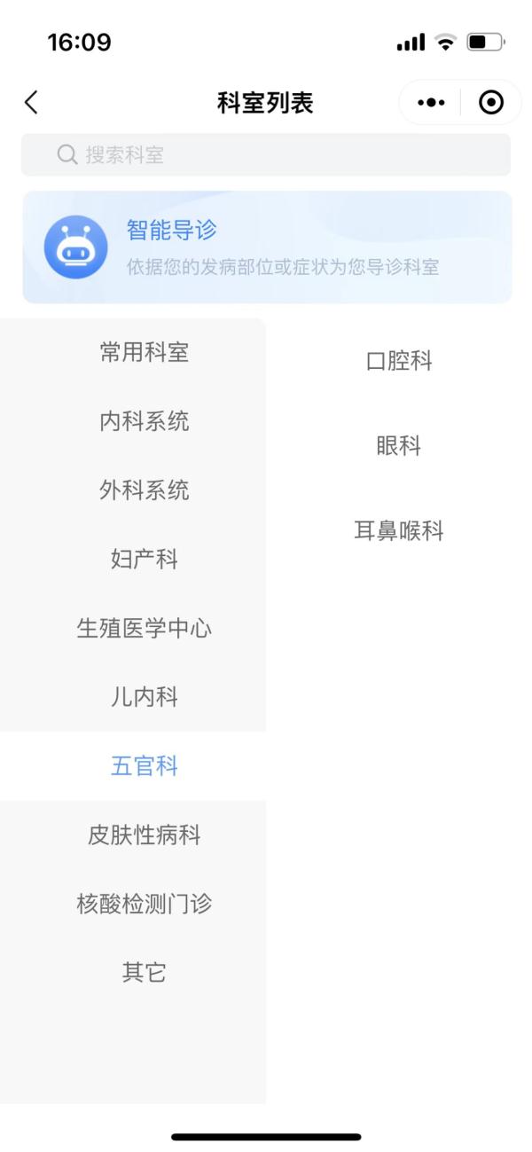 北京朝阳医院微信小程序使用指南