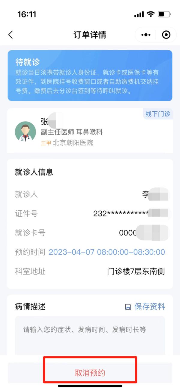 北京朝阳医院微信小程序使用指南