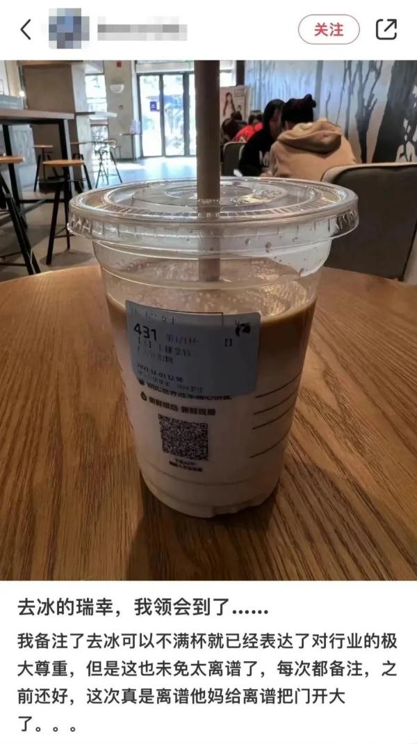 1杯咖啡3口喝完剩下全是冰？记者致电瑞幸总部→
