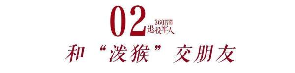 历时十八年，他和“泼猴”交上了朋友！