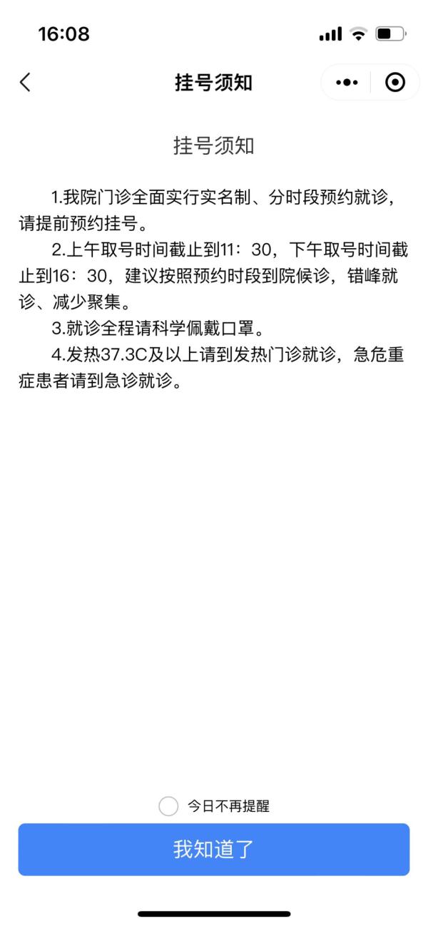 北京朝阳医院微信小程序使用指南