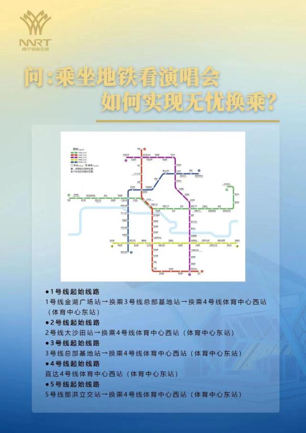 大型演唱会来啦！4月1日南宁地铁运营时间有调整→