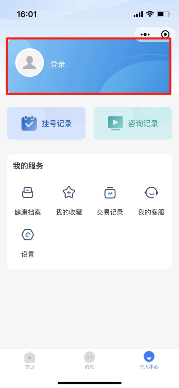 北京朝阳医院微信小程序使用指南