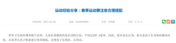 春天动起来！别错过孩子“蹿个儿”的最佳时期，这些运动家长快收藏