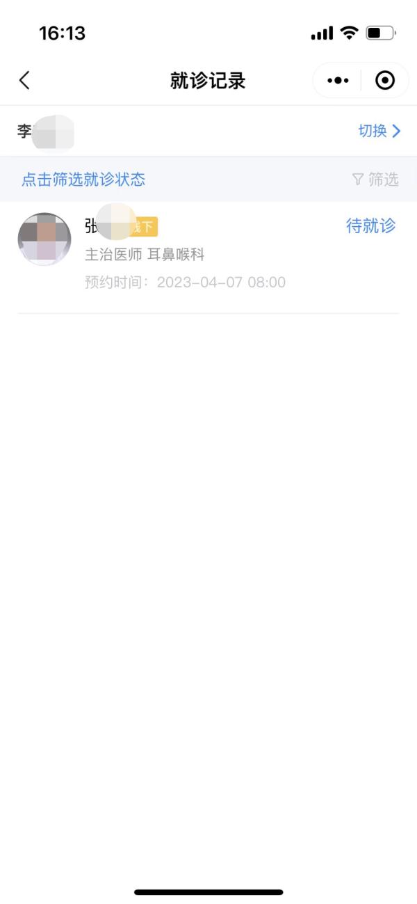 北京朝阳医院微信小程序使用指南