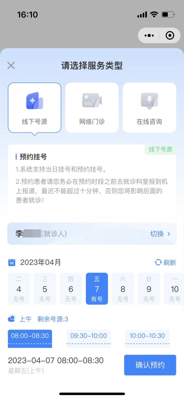 北京朝阳医院微信小程序使用指南