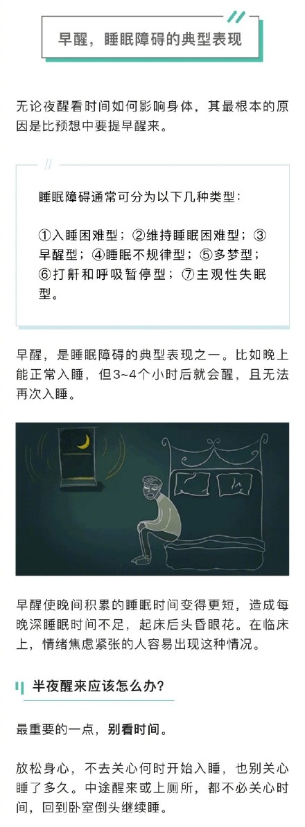 经常早醒也是种睡眠障碍
