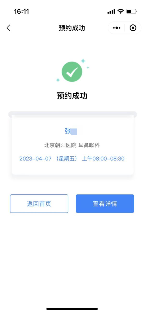 北京朝阳医院微信小程序使用指南