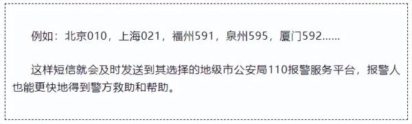 受到限制不方便说话报警？试试短信