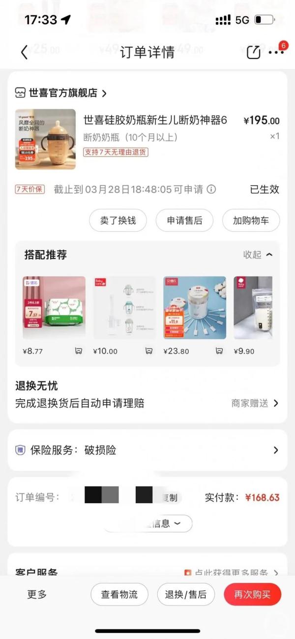 “世喜”断奶神器被指误导消费，此前曾因宣传被罚