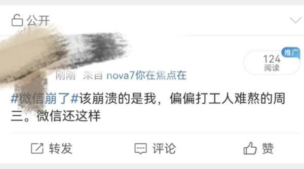 突然,今天一早崩了!网友:该崩溃的是我!! 突然,今天一早崩了!网友:该崩溃的是我!!