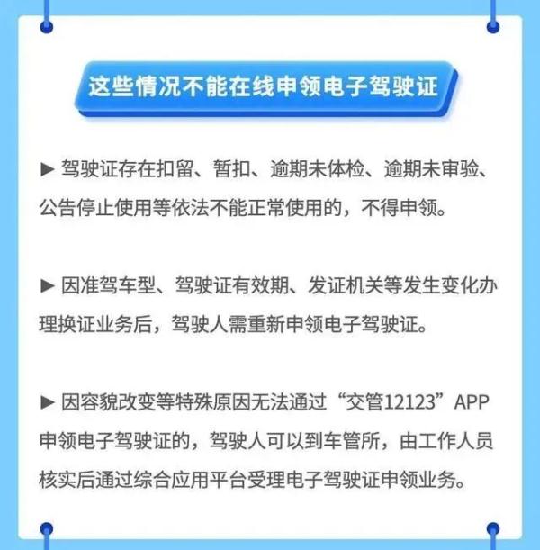 电子驾驶证申领及使用指南! 电子驾驶证申领及使用指南!