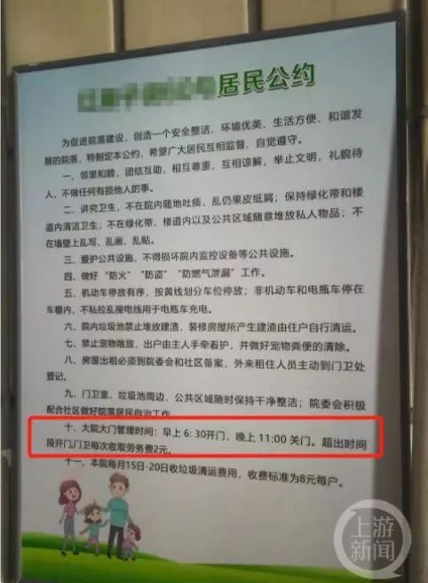 女子吐槽太晚进小区要交2元开门费,社区:老旧小区自治约定 女子吐槽太晚进小区要交2元开门费,社区:老旧小区自治约定