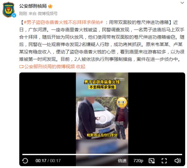 男子盗窃寺庙香火钱不忘拜拜求保佑:用带双面胶的卷尺伸进功德箱 男子盗窃寺庙香火钱不忘拜拜求保佑:用带双面胶的卷尺伸进功德箱