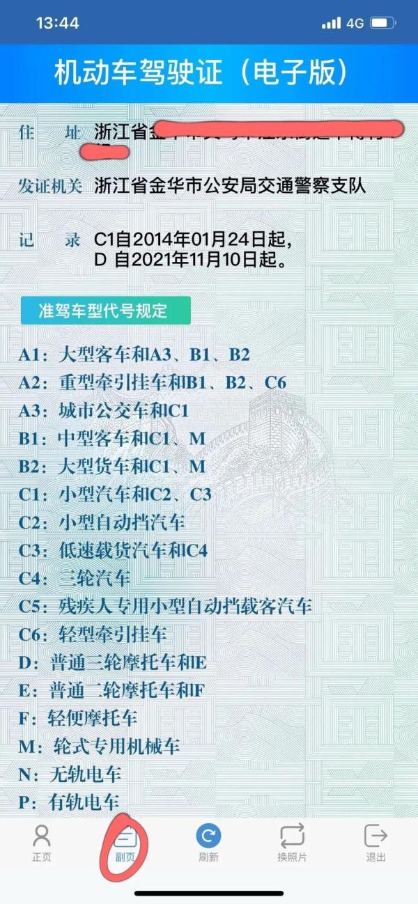 电子驾驶证申领及使用指南! 电子驾驶证申领及使用指南!