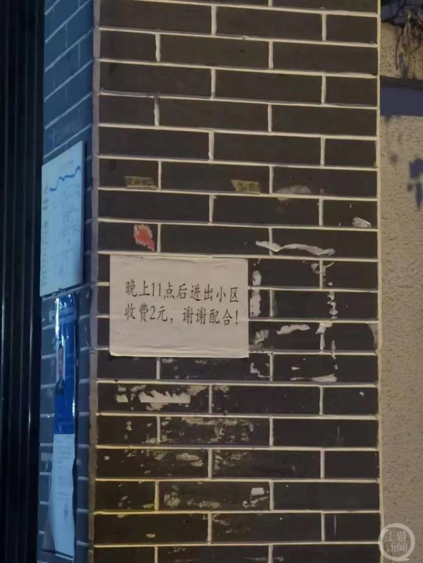 女子吐槽太晚进小区要交2元开门费,社区:老旧小区自治约定 女子吐槽太晚进小区要交2元开门费,社区:老旧小区自治约定