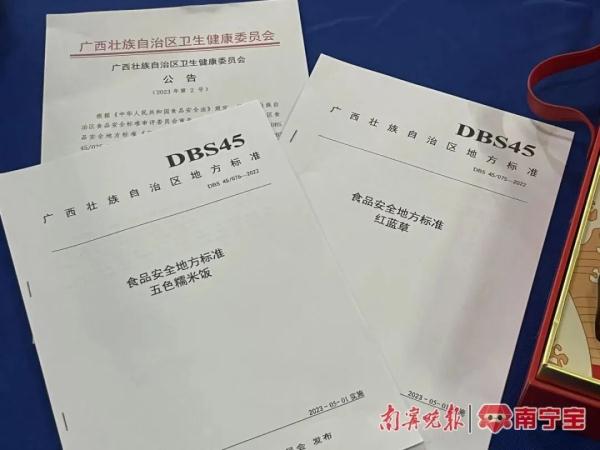 5月1日起，广西五色糯米饭将实施地方标准