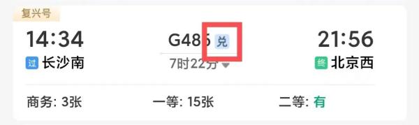 真的有办法可以免费坐高铁！多条线路适用，教程来了→