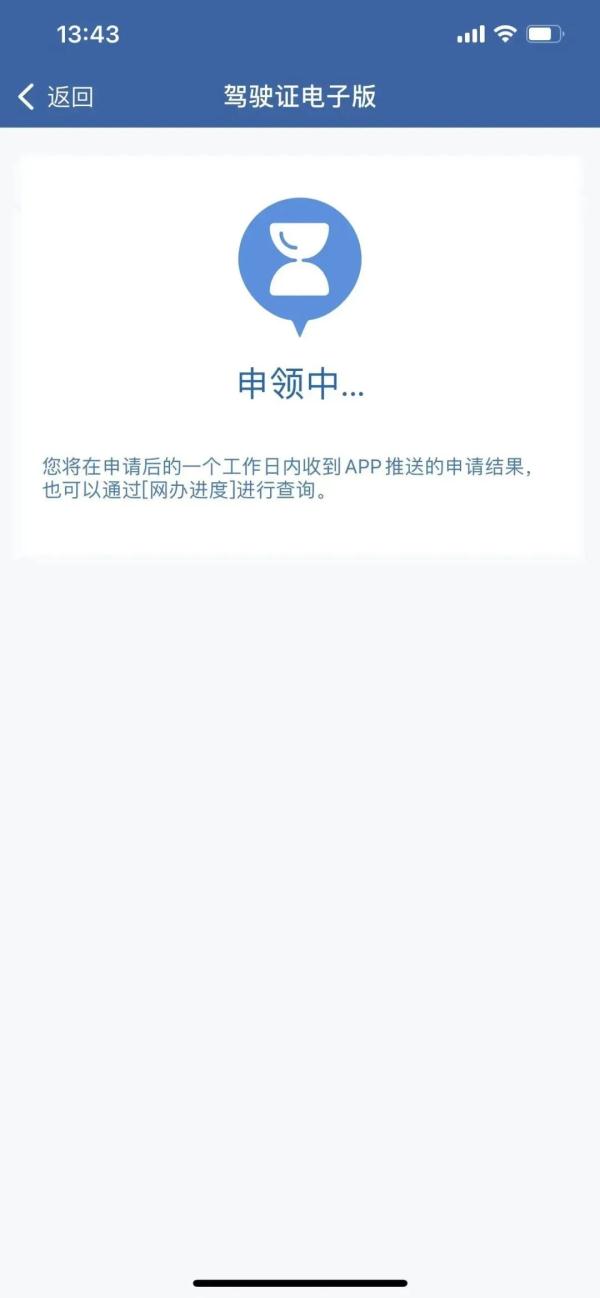 电子驾驶证申领及使用指南! 电子驾驶证申领及使用指南!