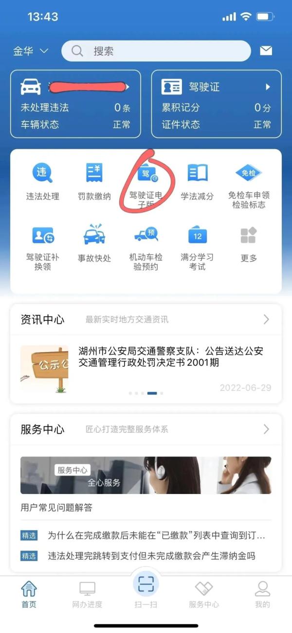 电子驾驶证申领及使用指南! 电子驾驶证申领及使用指南!