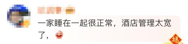 一家三口不能住标间？酒店：行业普遍规定