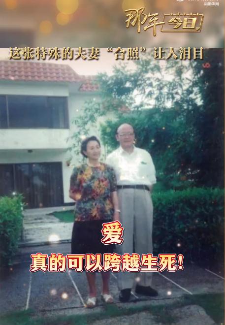 这张特殊的夫妻“合照”，让人泪目
