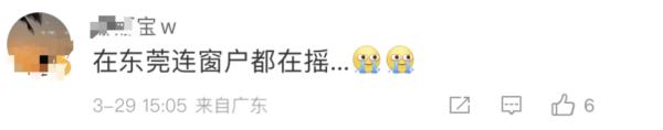 佛山突发地震，震感明显！广东进入地震活跃期？会否发生5.0级以上地震？