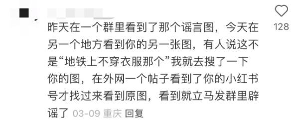 女子地铁内“裸照”被疯传？怒了！没人管得了这种恶行吗？！