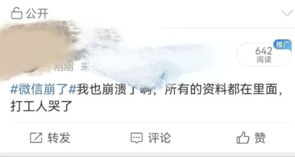 突然,今天一早崩了!网友:该崩溃的是我!! 突然,今天一早崩了!网友:该崩溃的是我!!