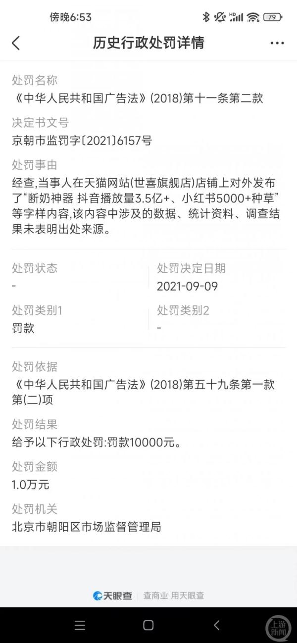 “世喜”断奶神器被指误导消费，此前曾因宣传被罚
