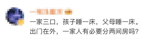 一家三口不能住标间？酒店：行业普遍规定