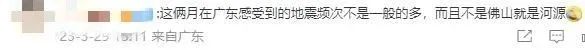 佛山突发地震，震感明显！广东进入地震活跃期？会否发生5.0级以上地震？