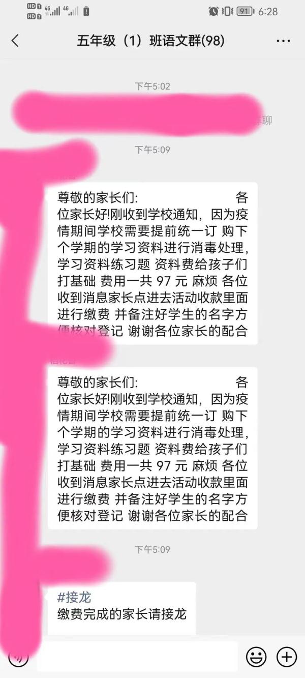 海南已有多名家长被骗！班级群里收到这条信息……千万警惕！
