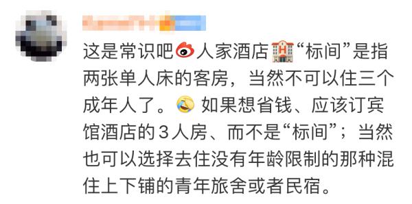 一家三口不能住标间？酒店：行业普遍规定