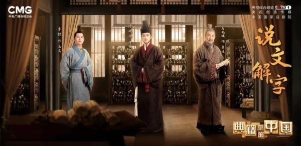 《人生之路》《狂飙》演员同台飙戏！《典籍里的中国》这波“梦幻联动”太赞了！