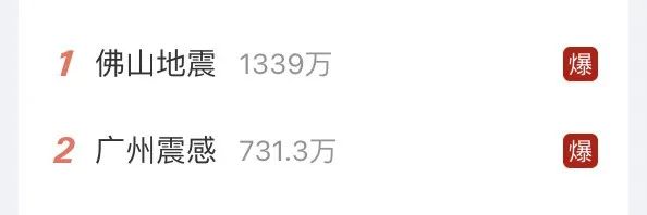 佛山突发地震，震感明显！广东进入地震活跃期？会否发生5.0级以上地震？